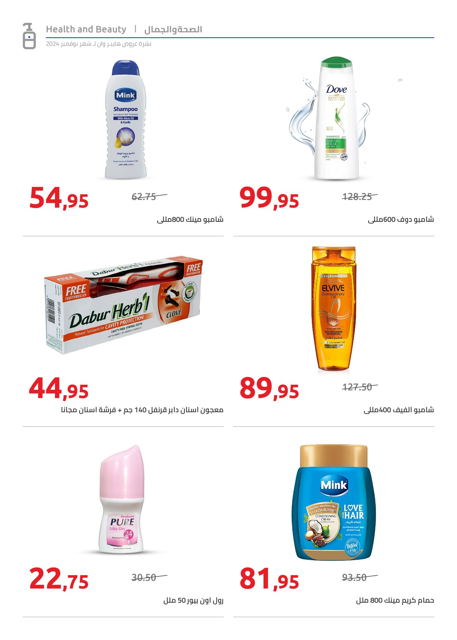 hyper-one offers from 25nov to 5dec 2024 عروض هايبر وان من 25 نوفمبر حتى 5 ديسمبر 2024 صفحة رقم 31